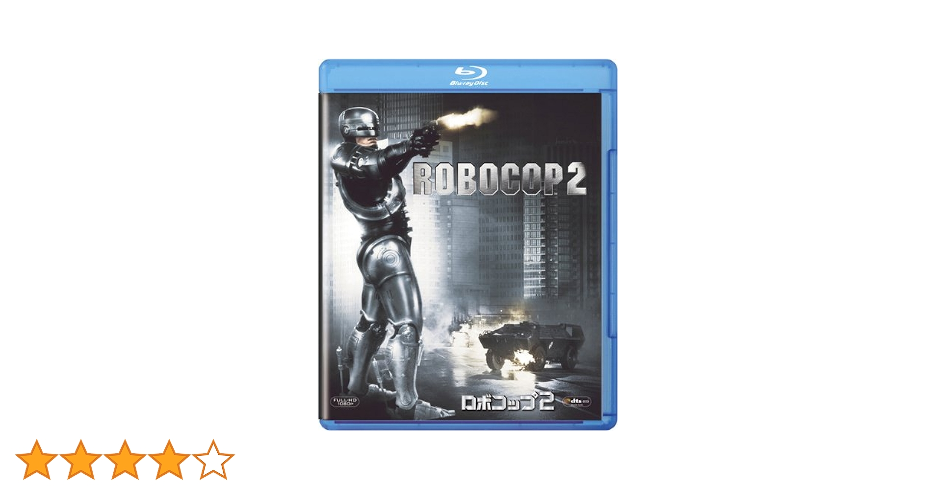 Amazon.co.jp: ロボコップ2 [Blu-ray] : ピーター・ウェラー
